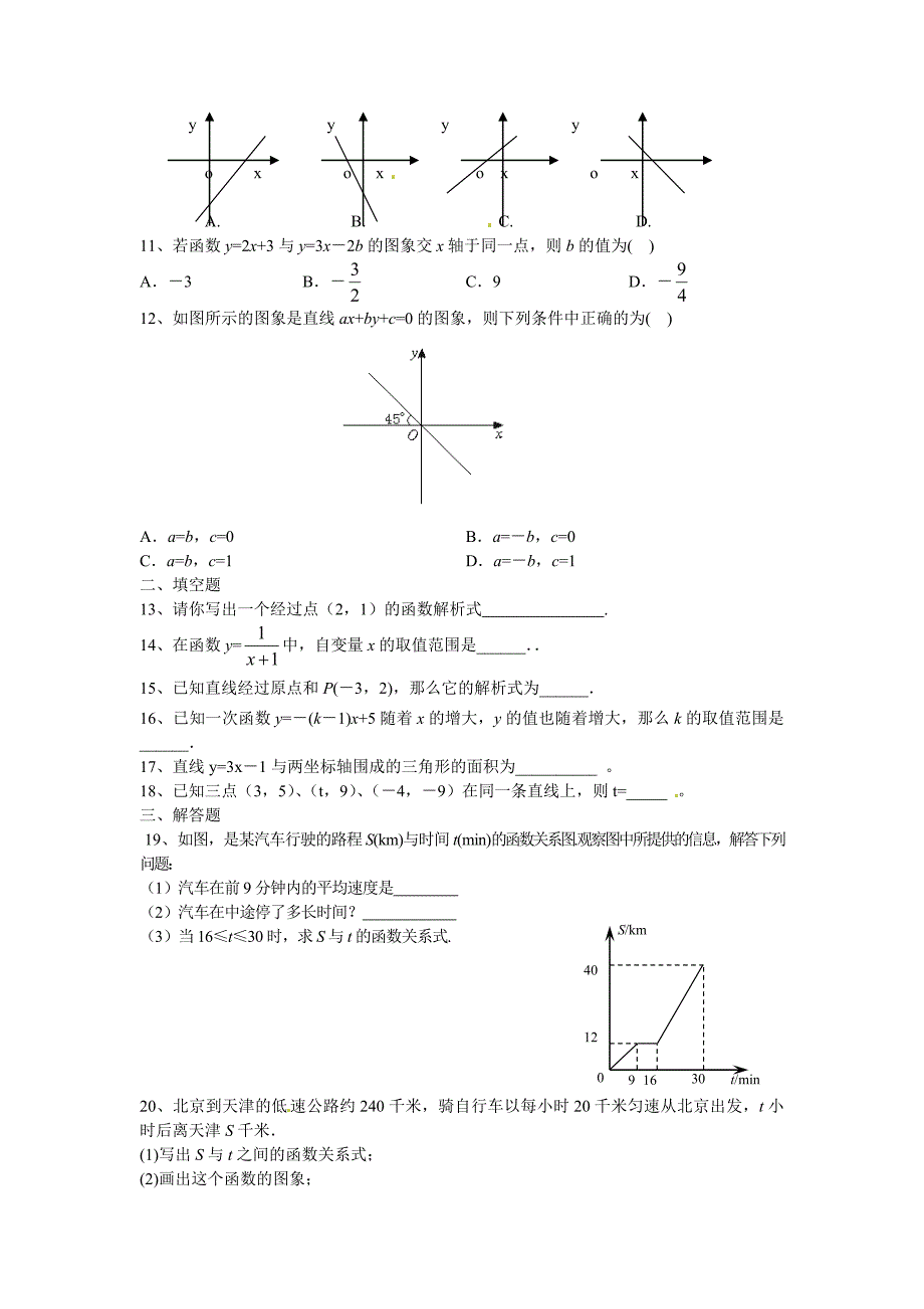 一次函数的应用 (2)_第4页