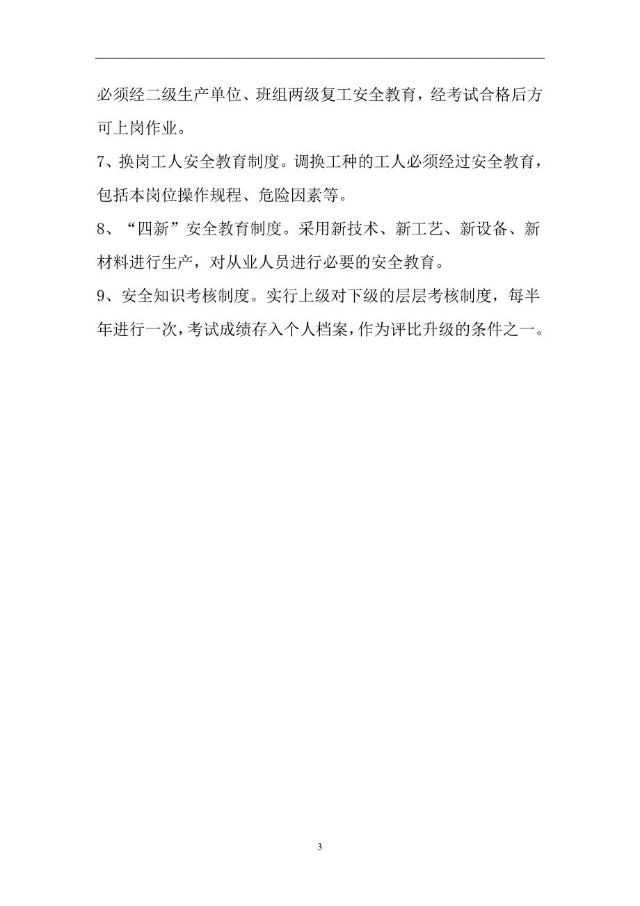 安全生产检查制度1_第3页