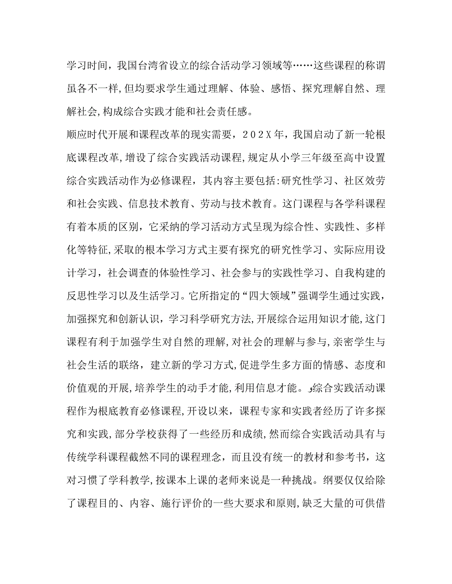 教师个人计划总结综合实践活动课程资源开发的研究结题报告_第2页