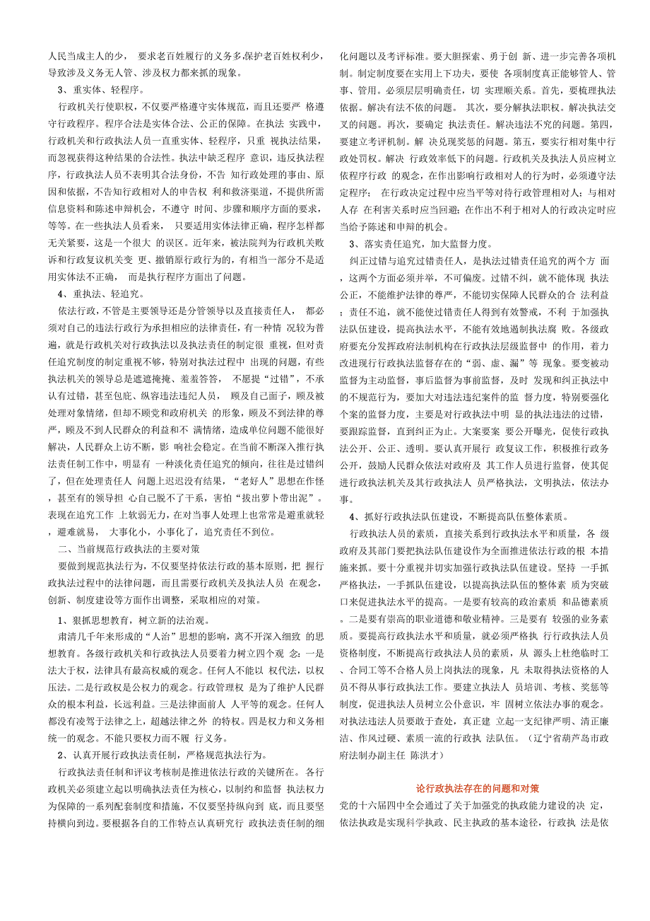 行政执法话题整理_第4页