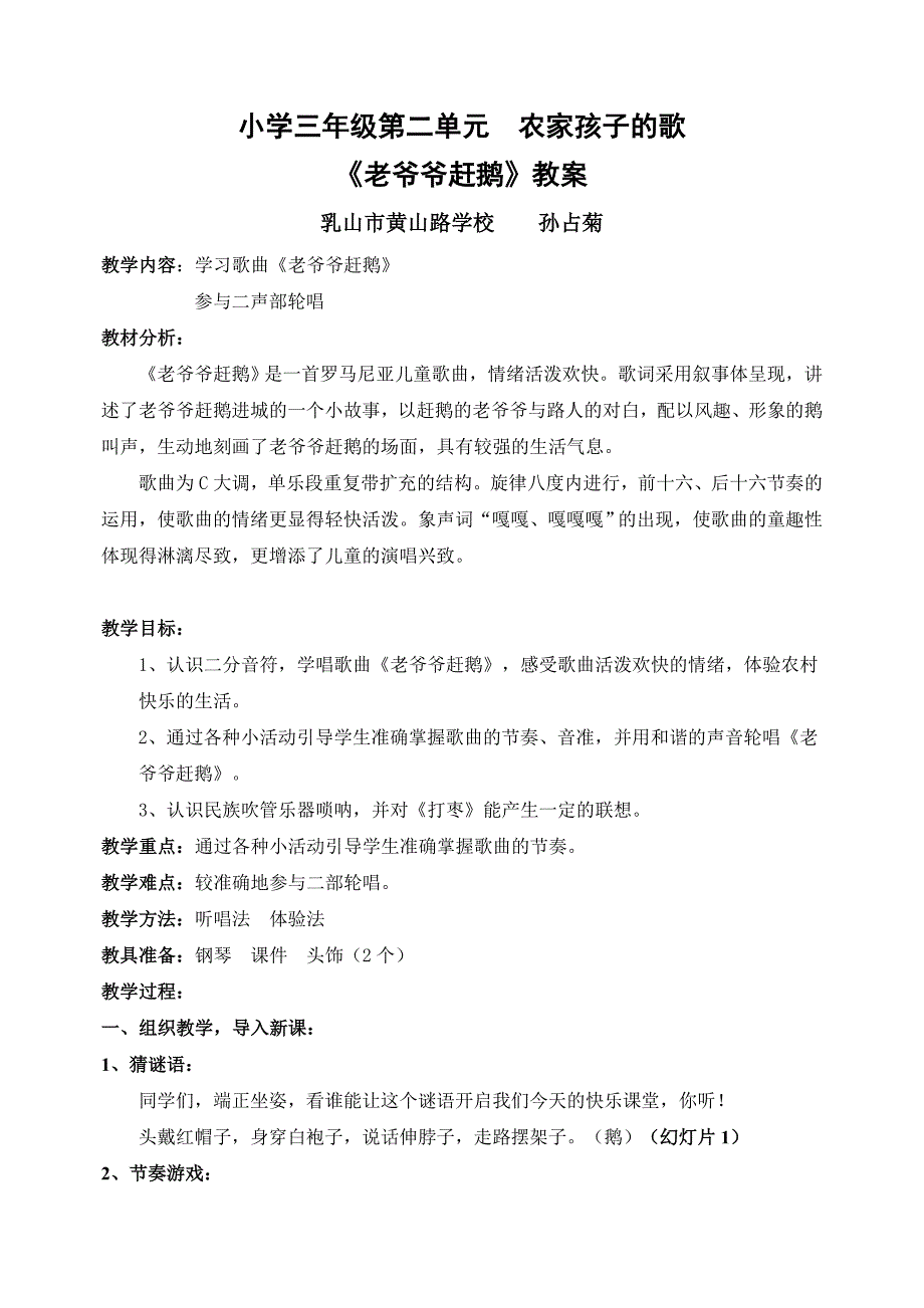 小学三年级第二单元 农家孩子的歌.doc_第1页