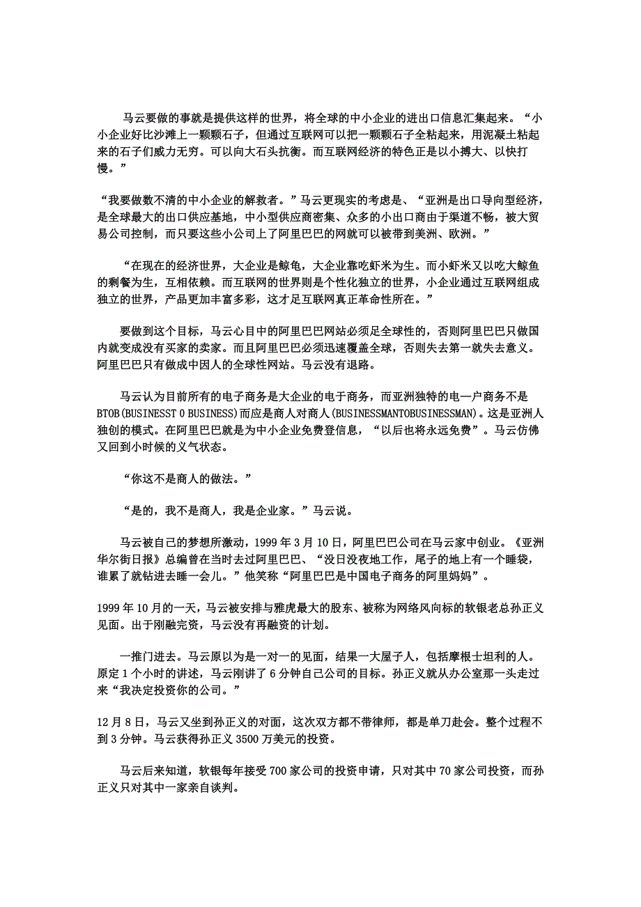 马云的商业故事.doc_第2页