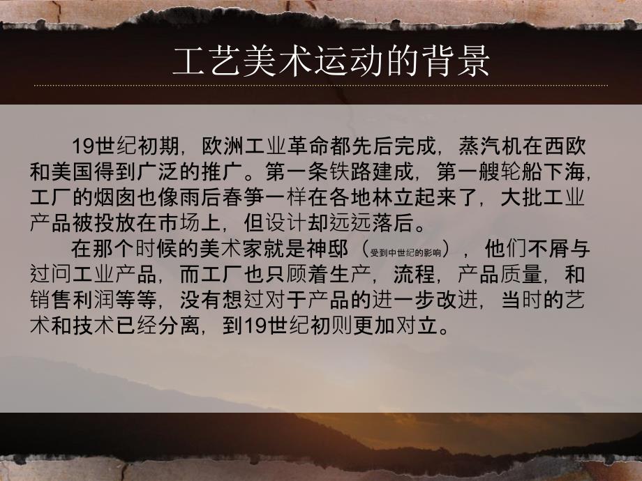 《工艺美术运动》PPT课件.ppt_第4页