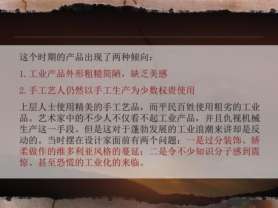 《工艺美术运动》PPT课件.ppt_第5页