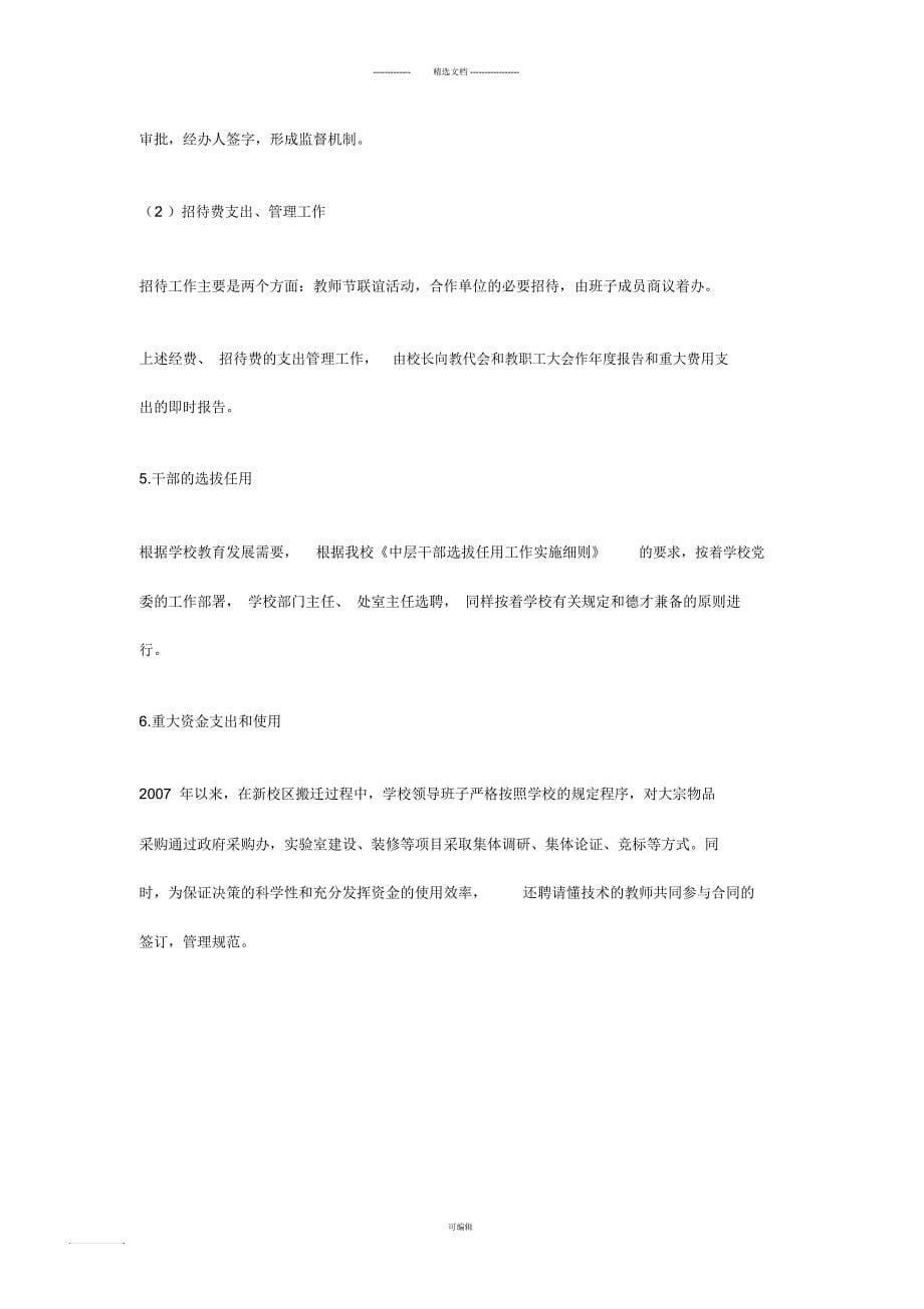 学校落实三重一大情况自查自纠报告_第5页