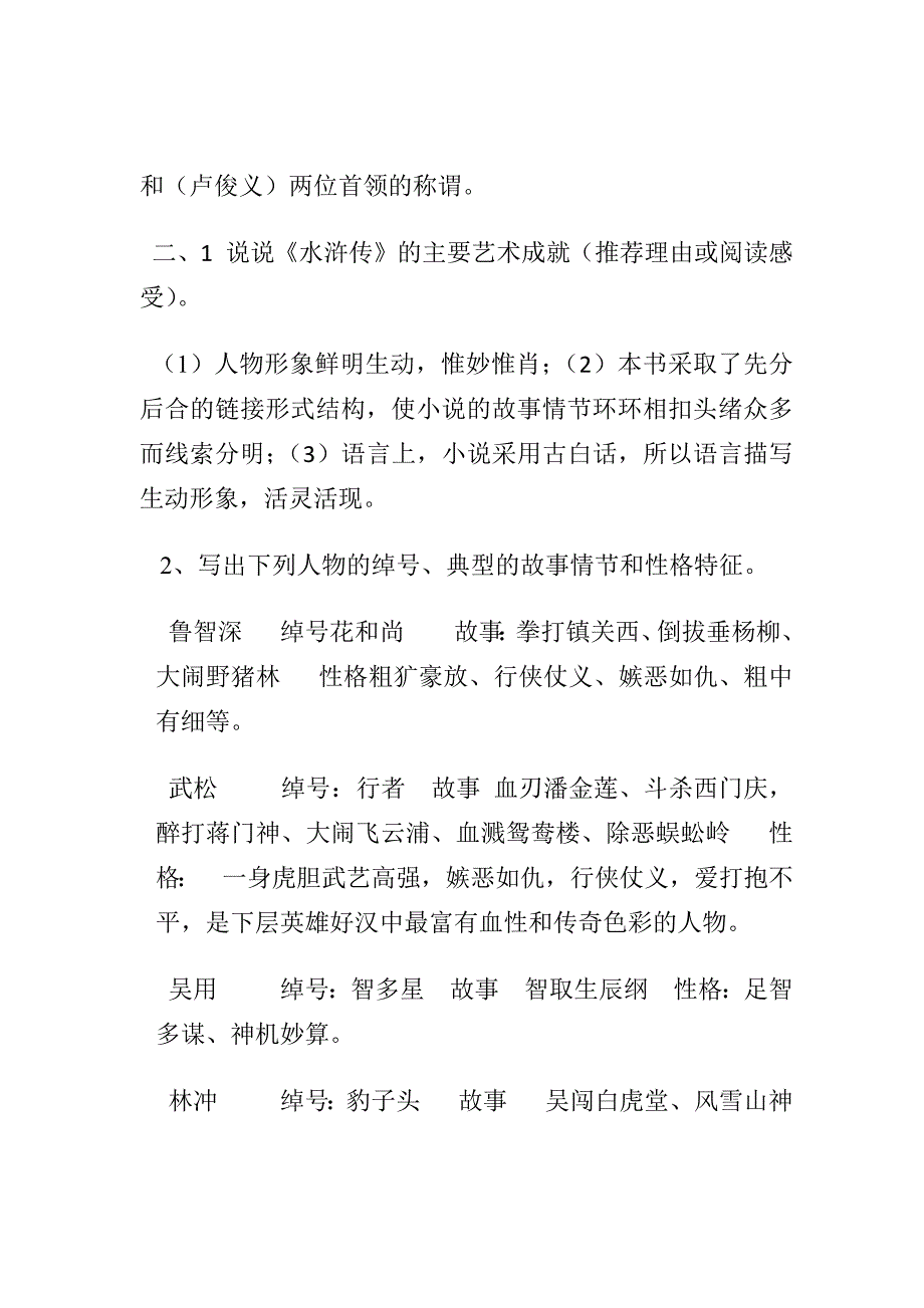 知识要点水浒传.docx_第3页