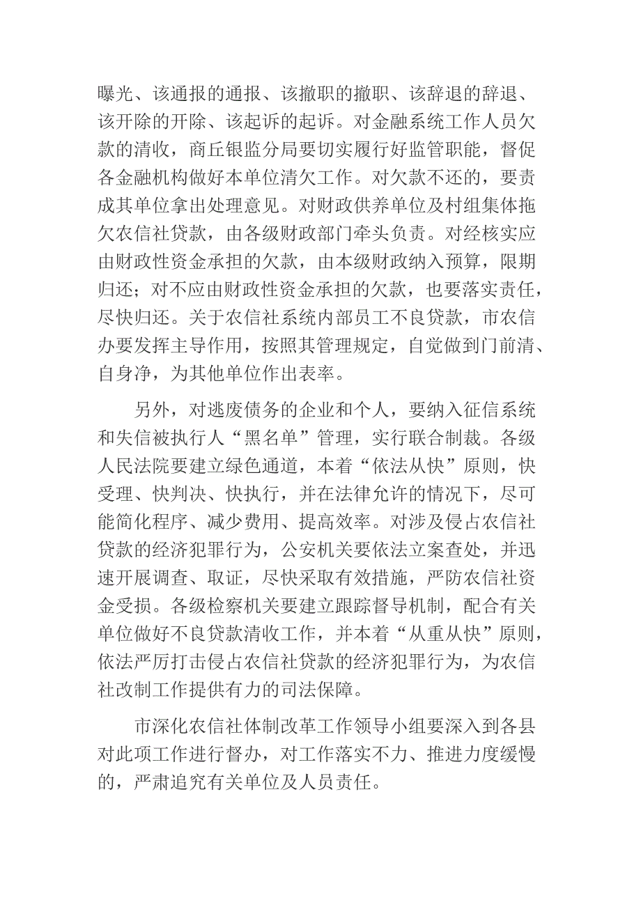 在全市农信社改制组建农商行工作督导会议上的讲话_第4页