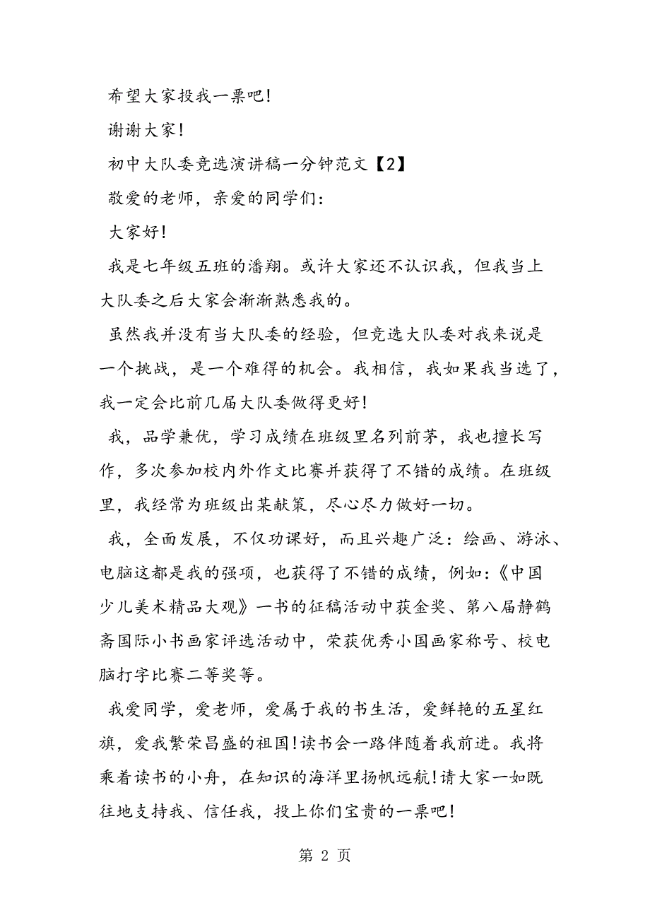 2023年初中大队委竞选演讲稿一分钟.doc_第2页