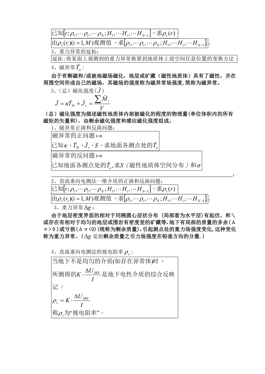 长江大学重磁电试卷_第2页