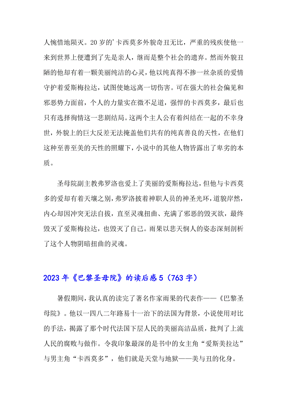 【整合汇编】2023年《巴黎圣母院》的读后感_第5页