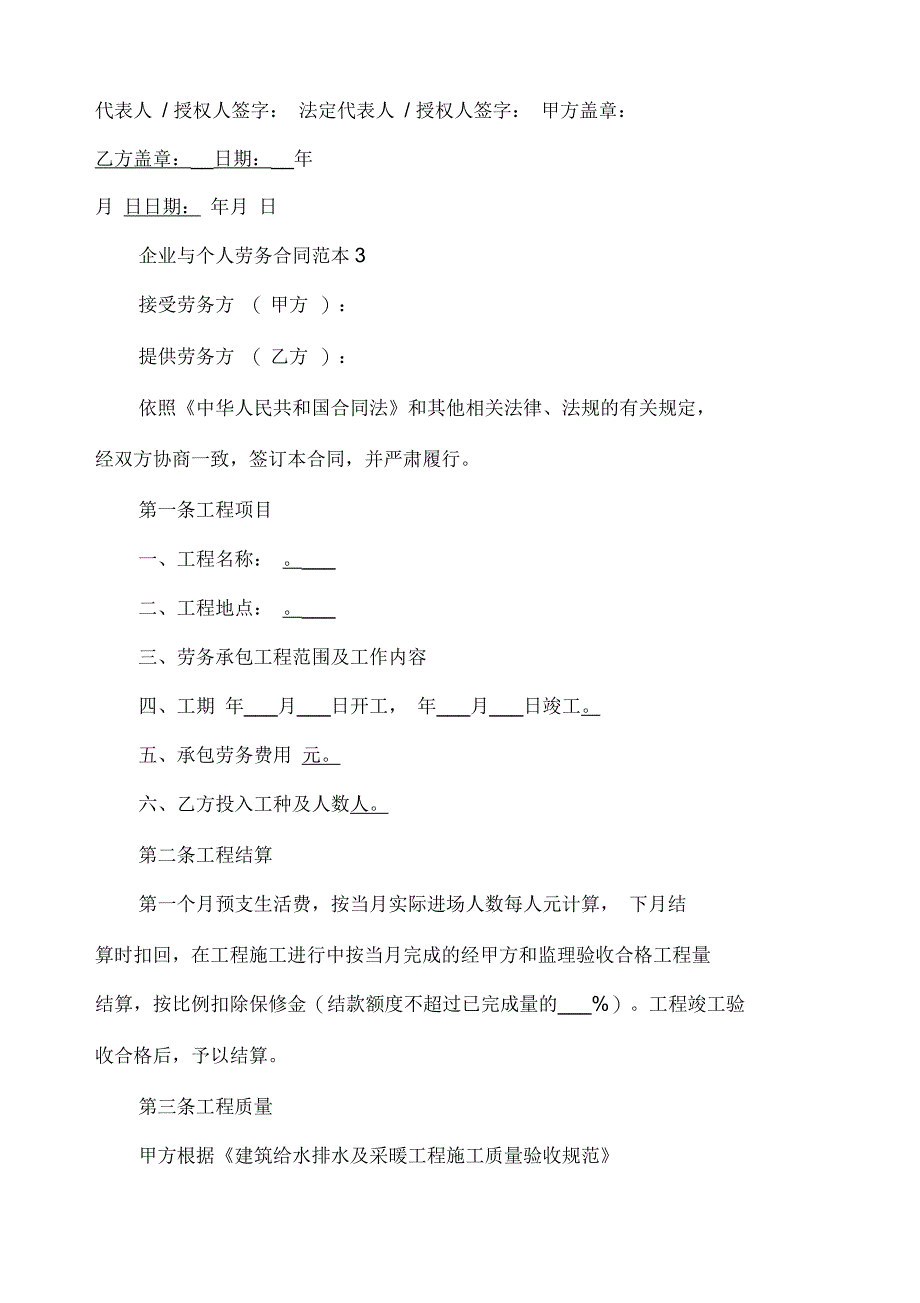 企业与个人劳务合同范本_第4页