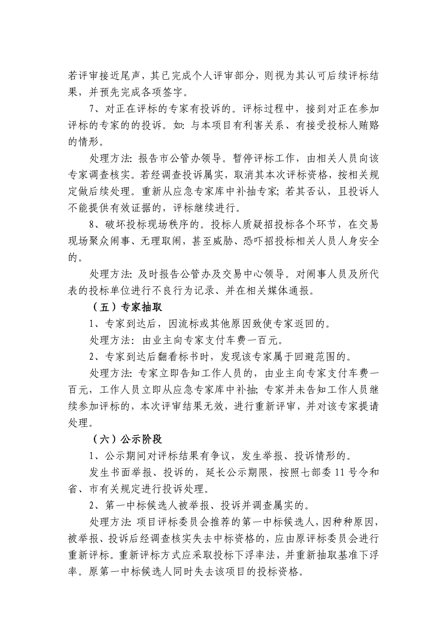 绍兴市建筑工程招标投标_第4页