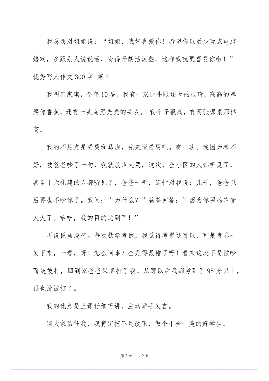 优秀写人作文300字集锦9篇_第2页