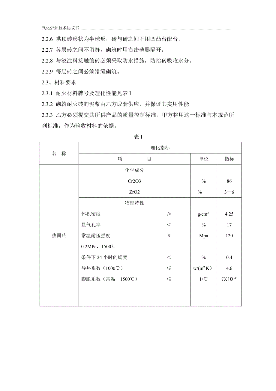 技术协议书.doc_第3页