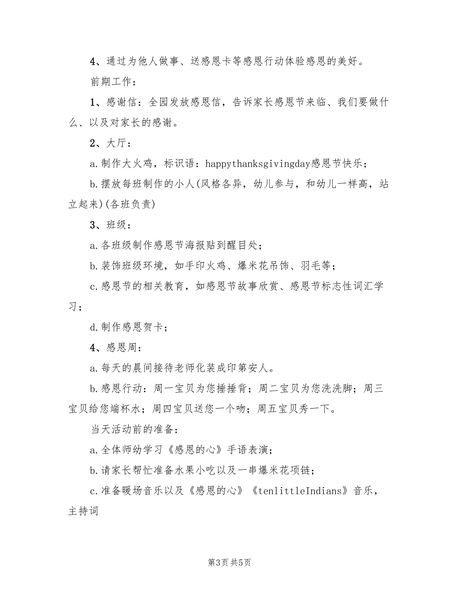 幼儿园感恩节活动策划方案格式版（2篇）_第3页