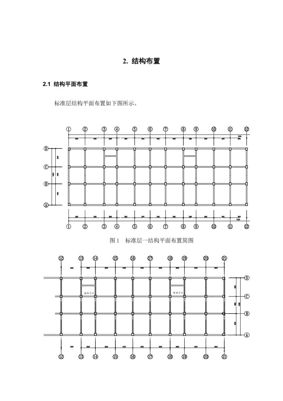 福州紫桥住宅小区1号楼设计-本科论文_第5页