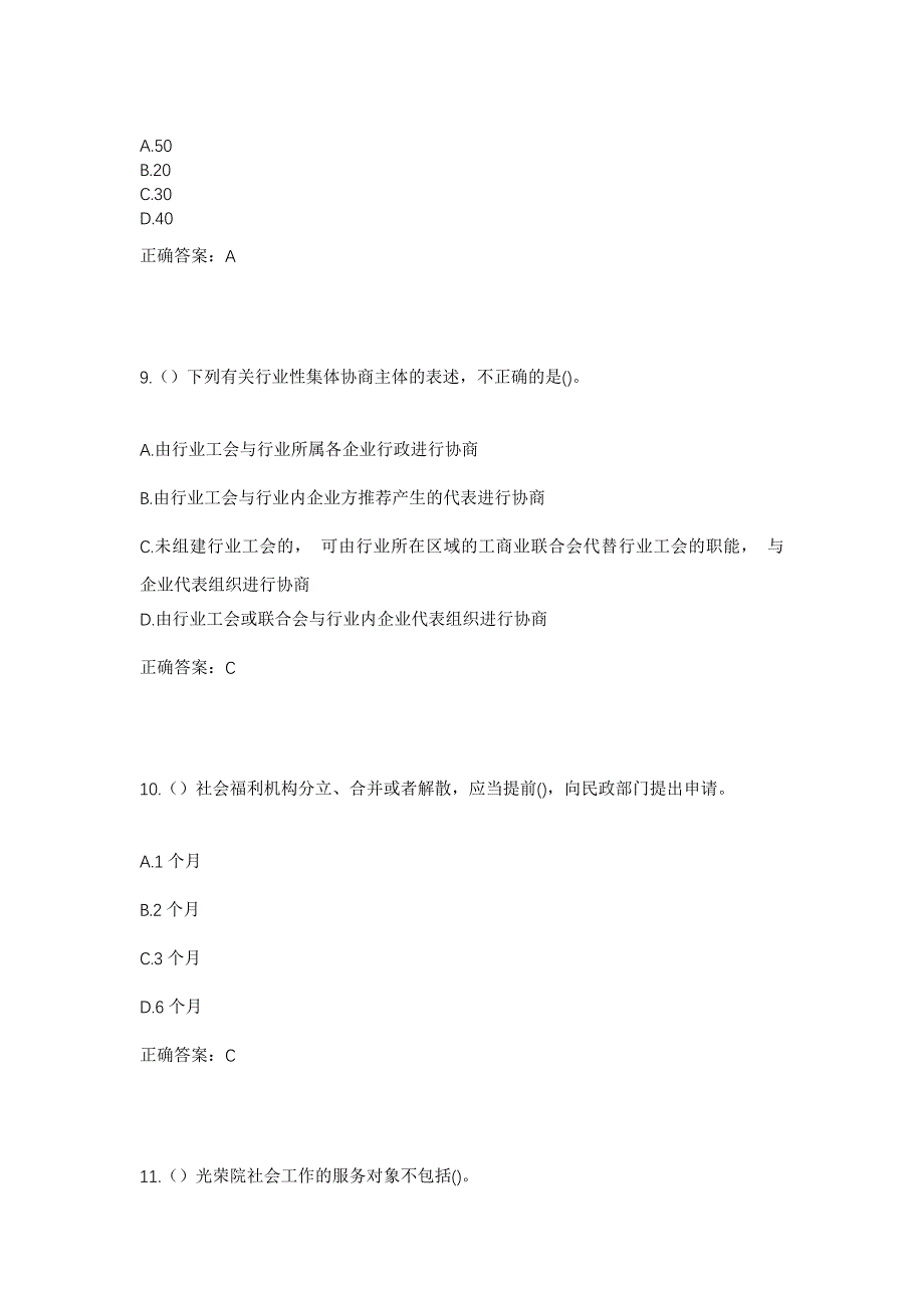 2023年安徽省亳州市涡阳县天静宫街道社区工作人员考试模拟题含答案_第4页