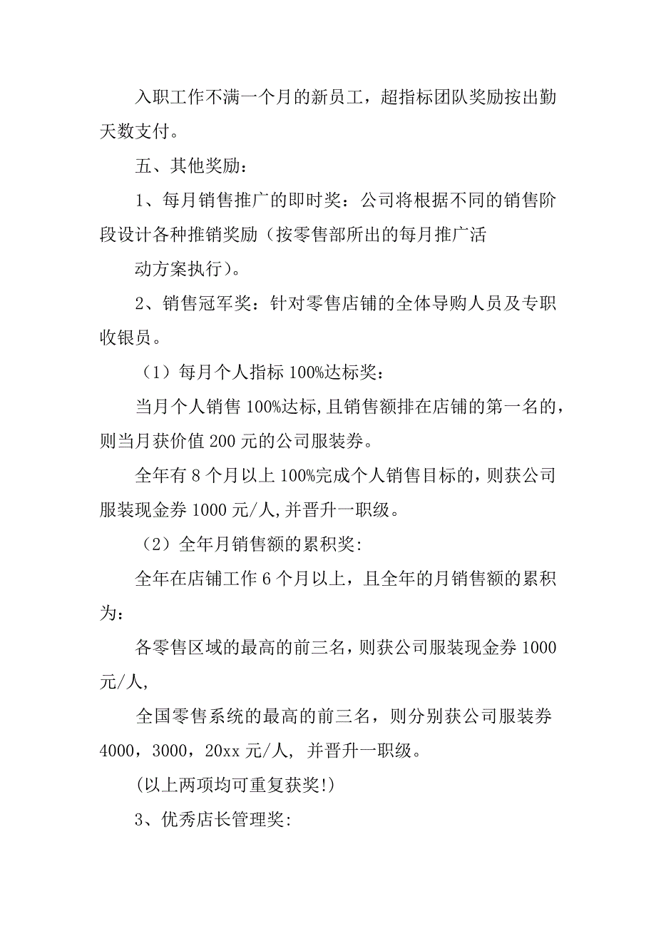 薪酬设计方案范文6篇基本薪酬方案设计_第4页