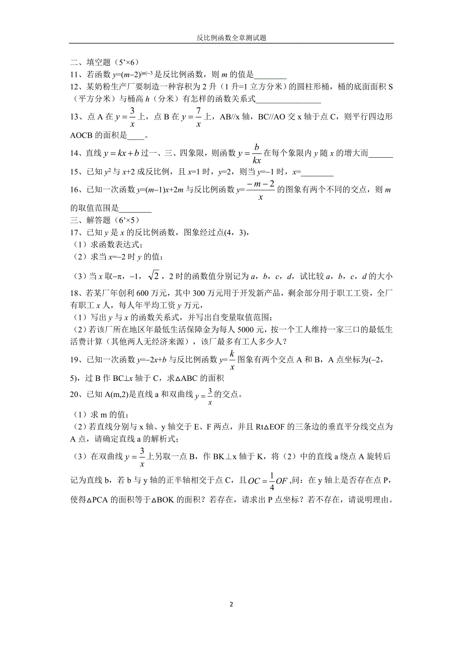 反比例函数全章测试_第2页