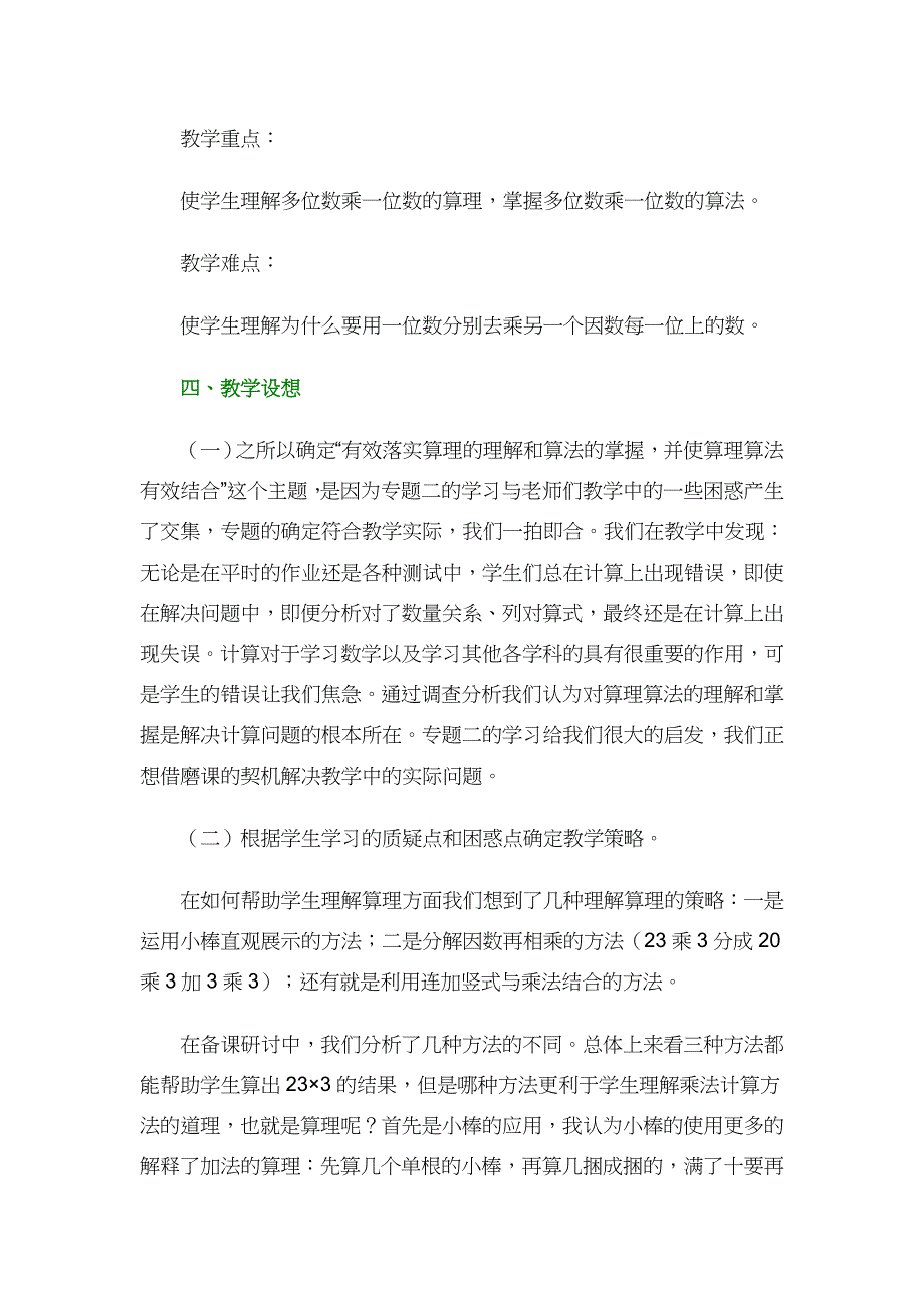 人教版三年级上册数学《多位数乘一位数》口算乘法.doc_第3页