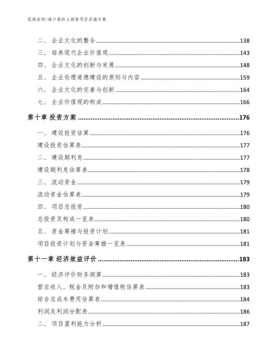 海口高岭土销售项目实施方案_第5页