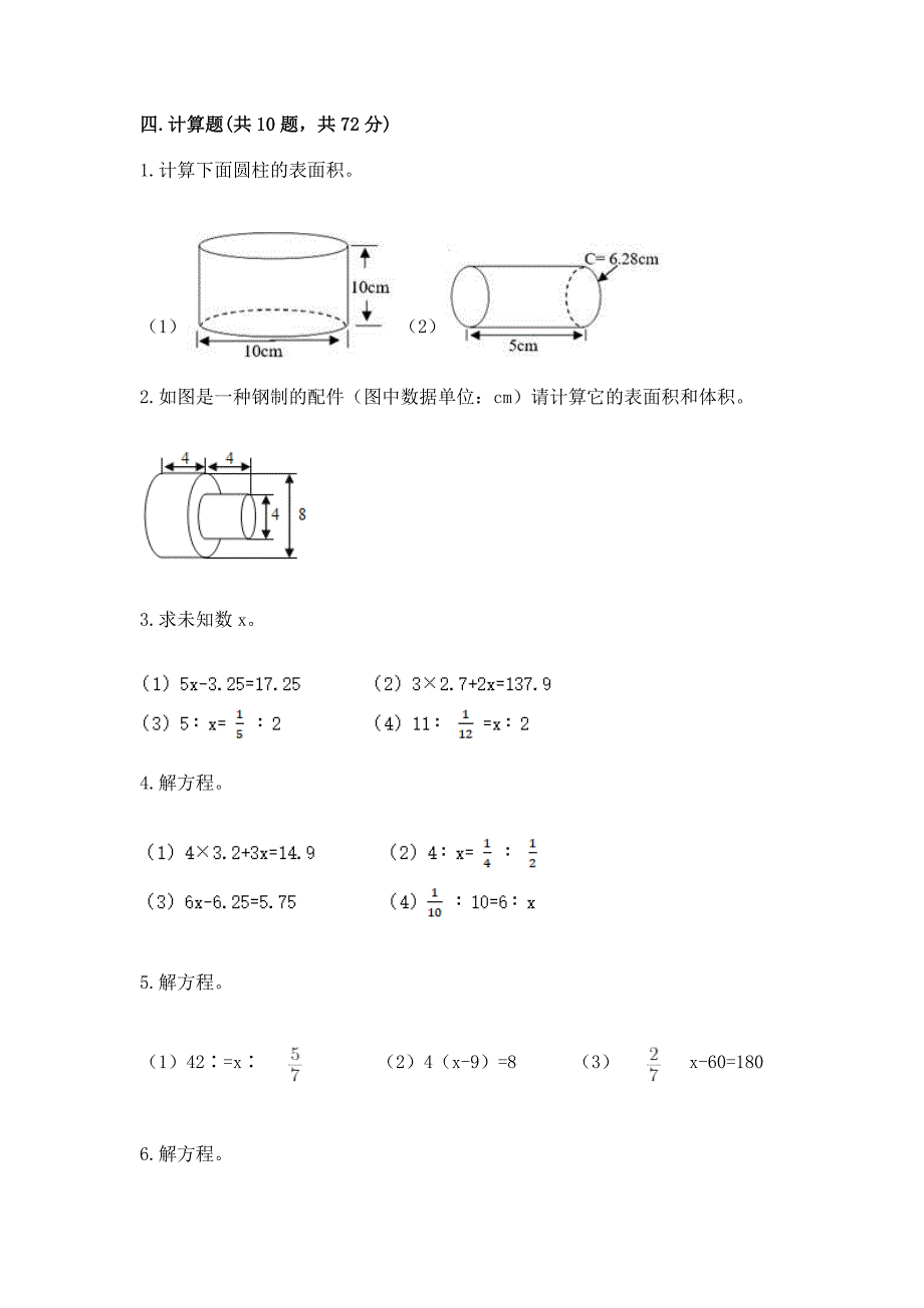 小升初数学压轴题50道天天练含答案【轻巧夺冠】.docx_第3页