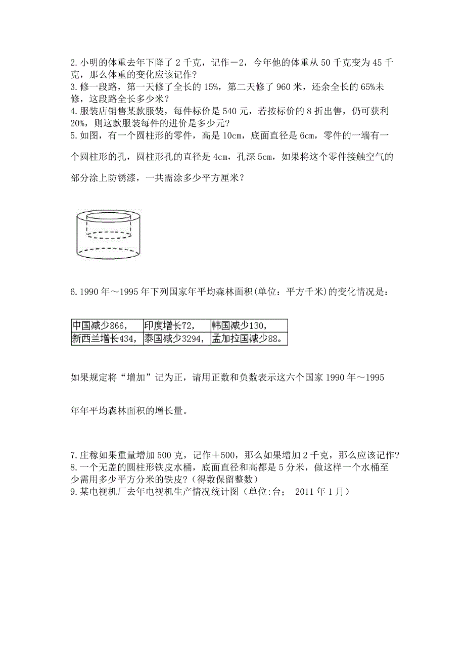 小升初数学压轴题50道天天练含答案【轻巧夺冠】.docx_第5页