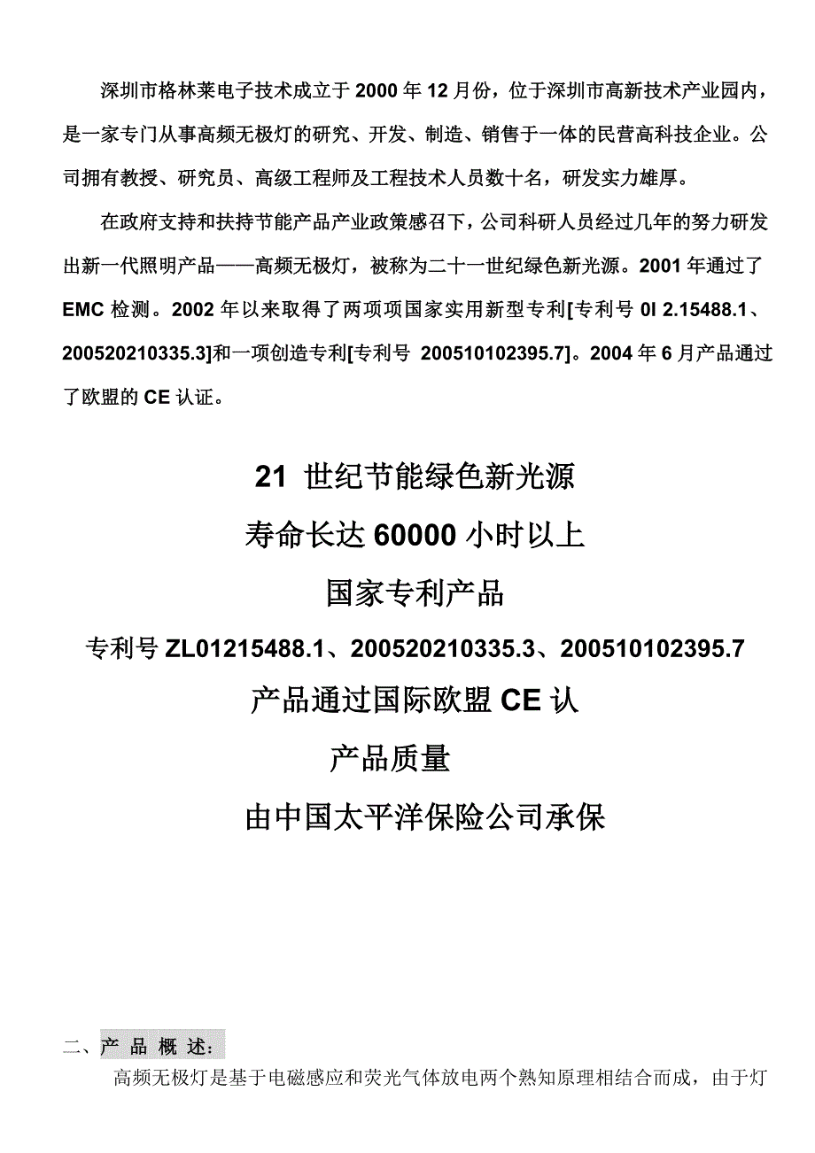 高频无极灯介绍_第2页