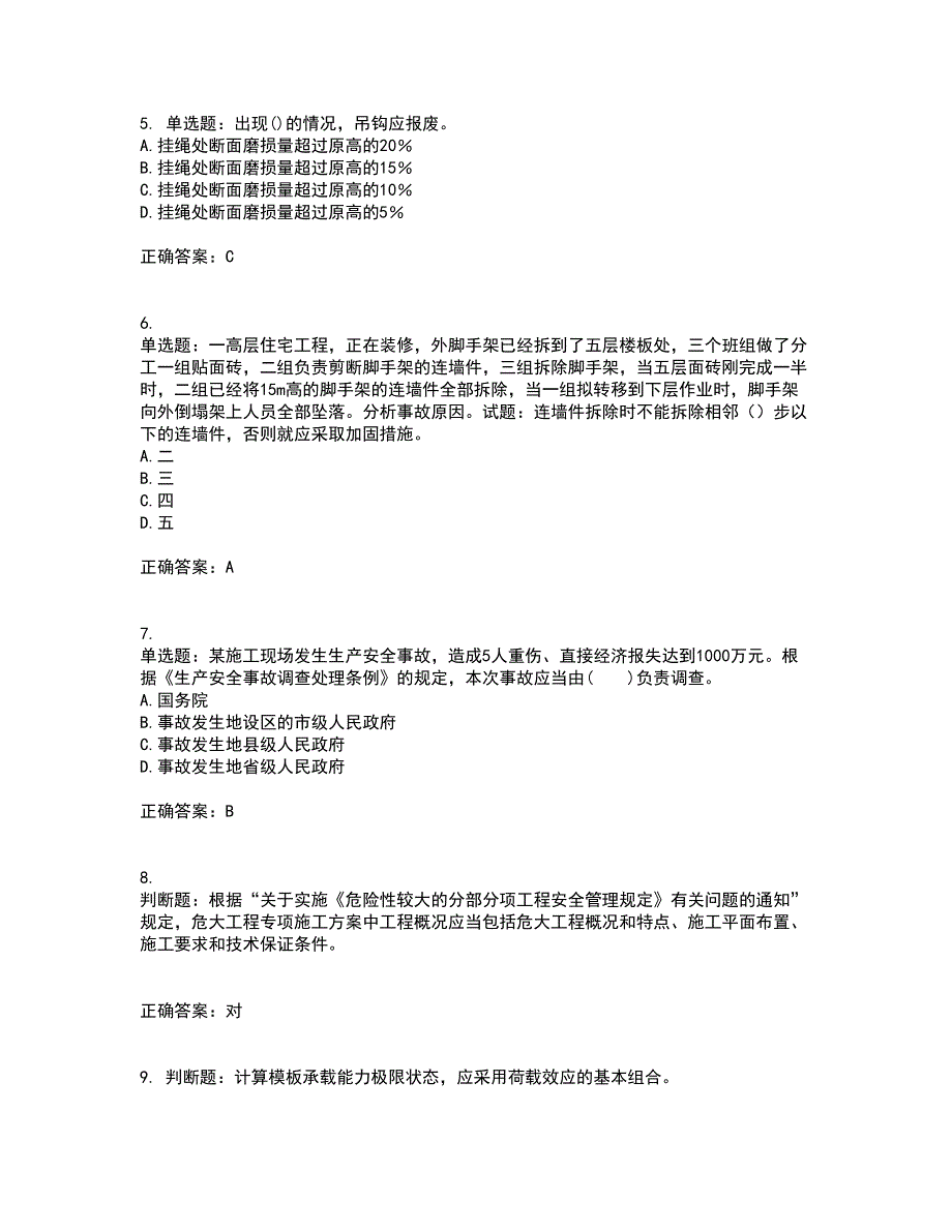 2022年福建省安管人员ABC证【官方】考试（全考点覆盖）名师点睛卷含答案28_第2页