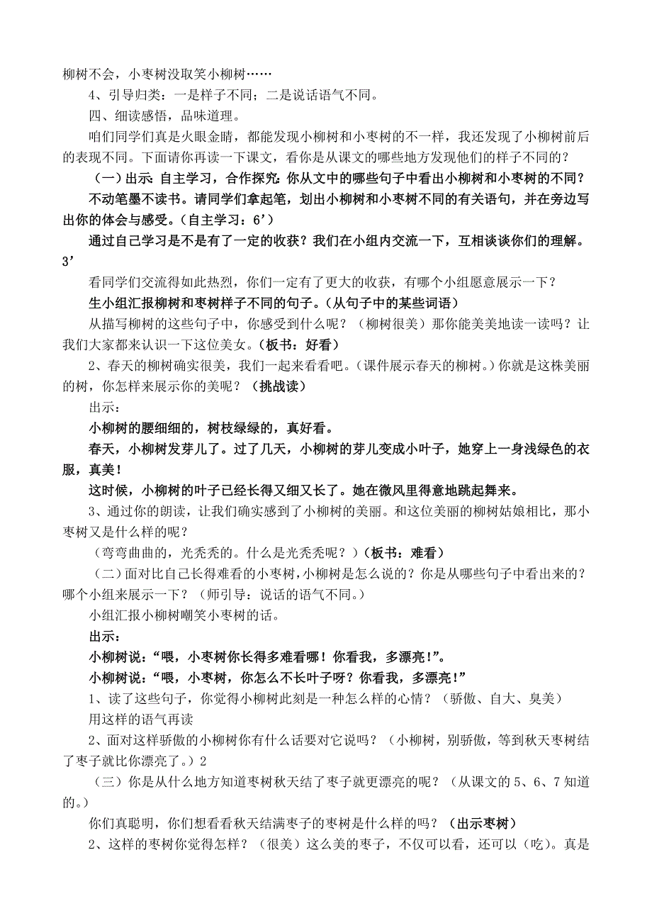 人教版小学二年级语文上册《小柳树和小枣树》教学设_第2页