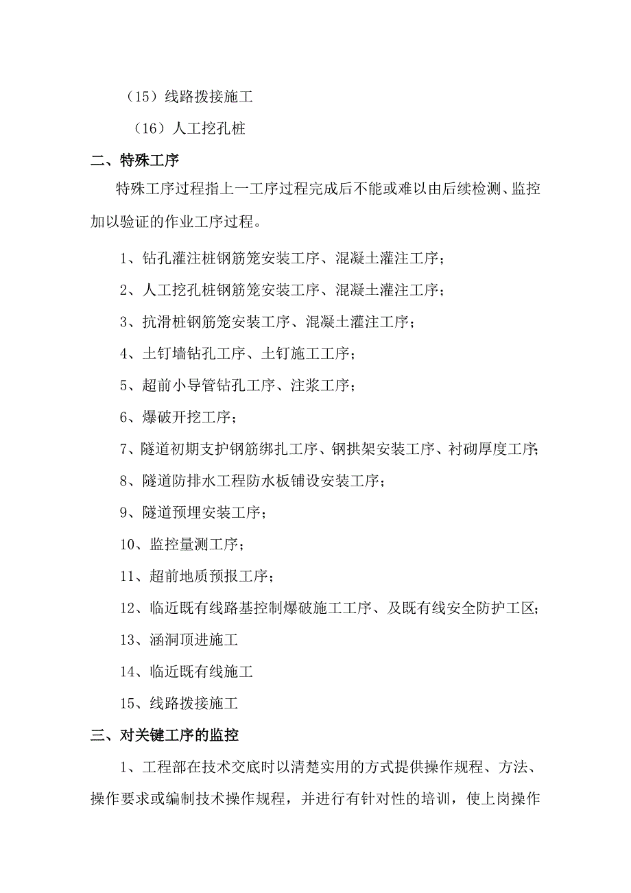 关键工序和特殊工序的界定_第2页