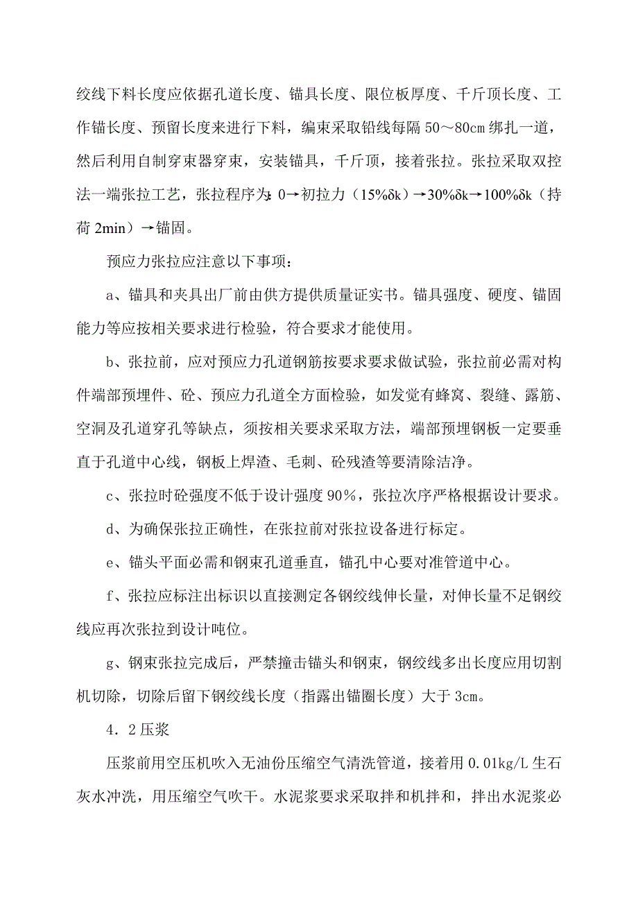 米空心板预应力张拉专项方案及参数计算.doc_第2页