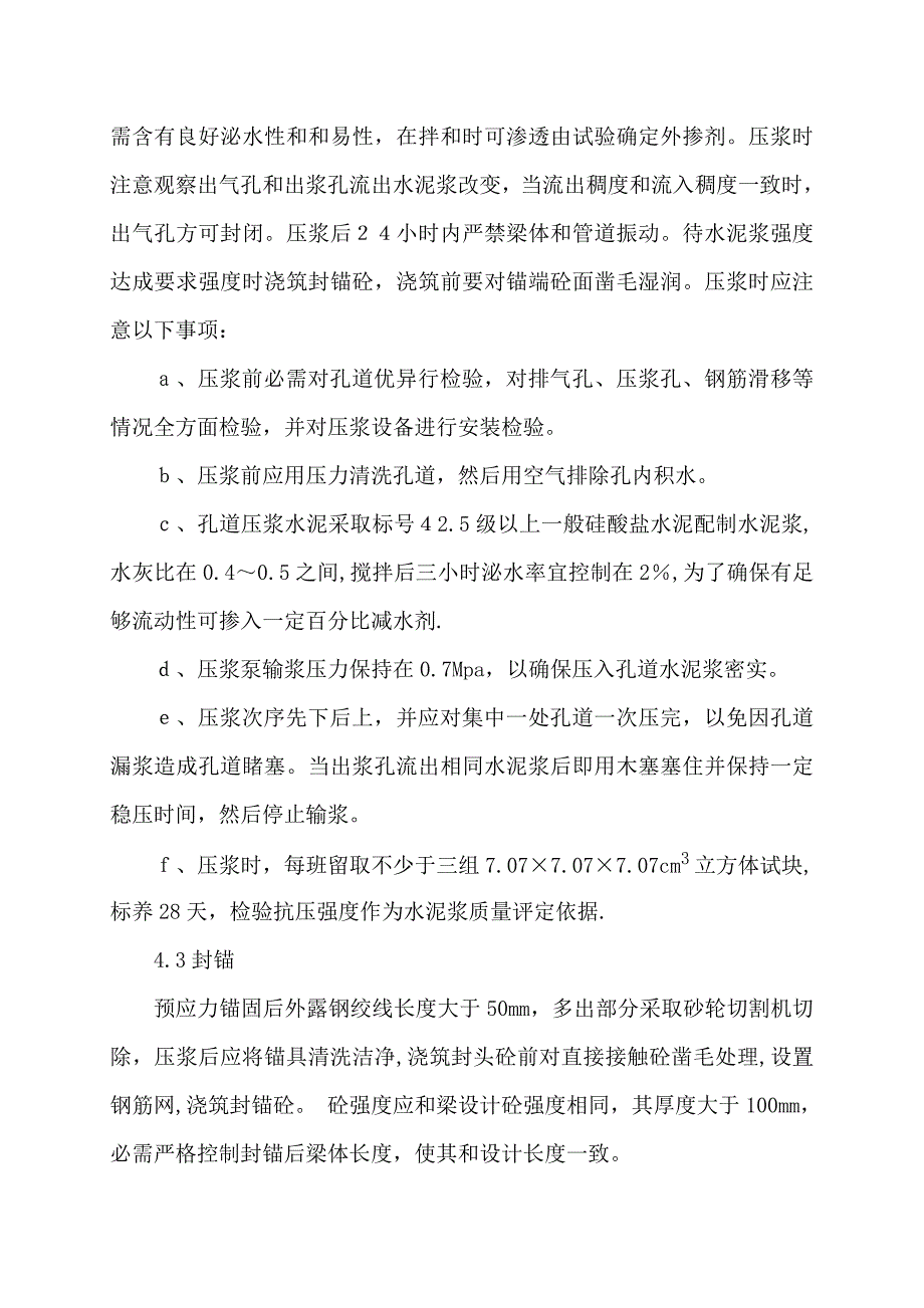 米空心板预应力张拉专项方案及参数计算.doc_第3页