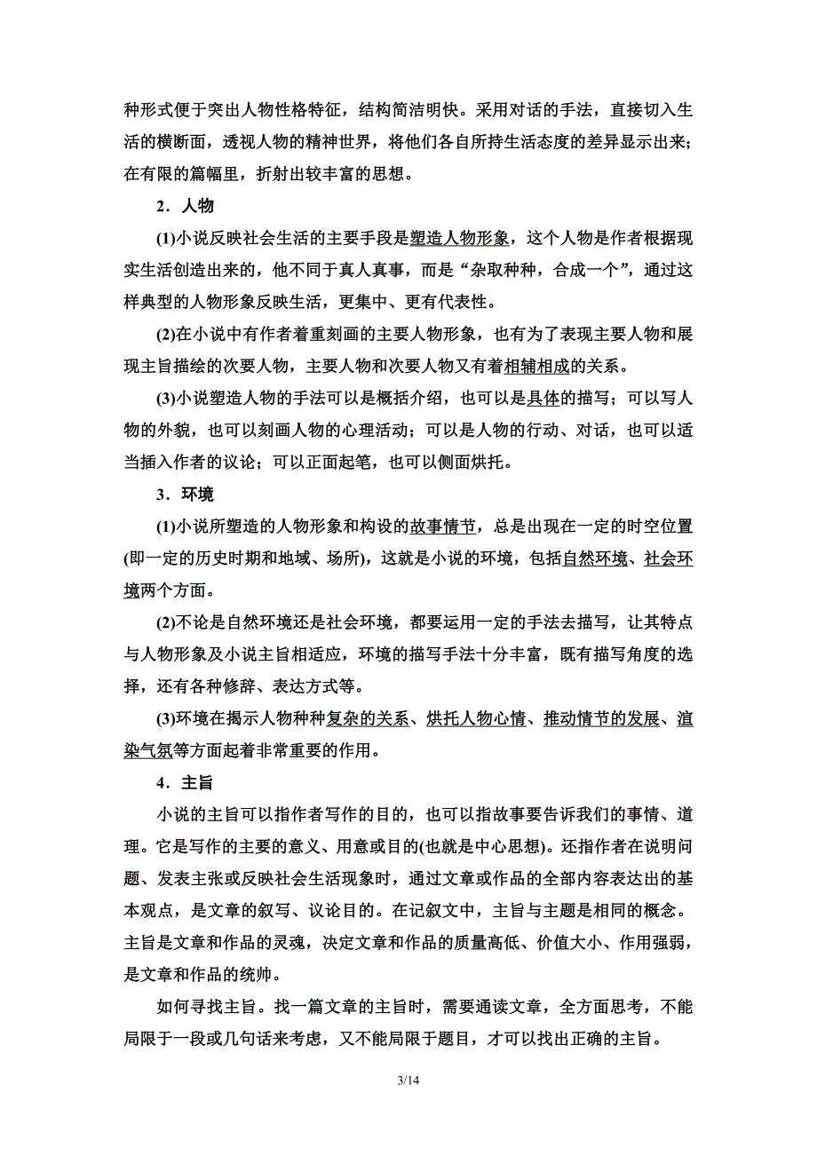 第2部分-专题1-小说阅读-教师用书-2022届高考语文全面系统总复习_第3页