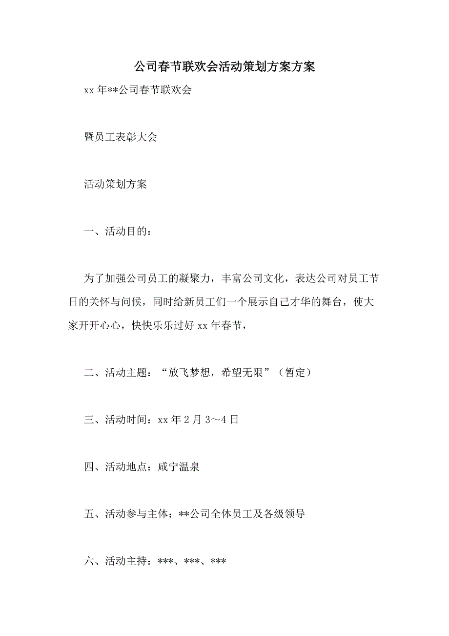 2021年公司春节联欢会活动策划方案方案_第1页