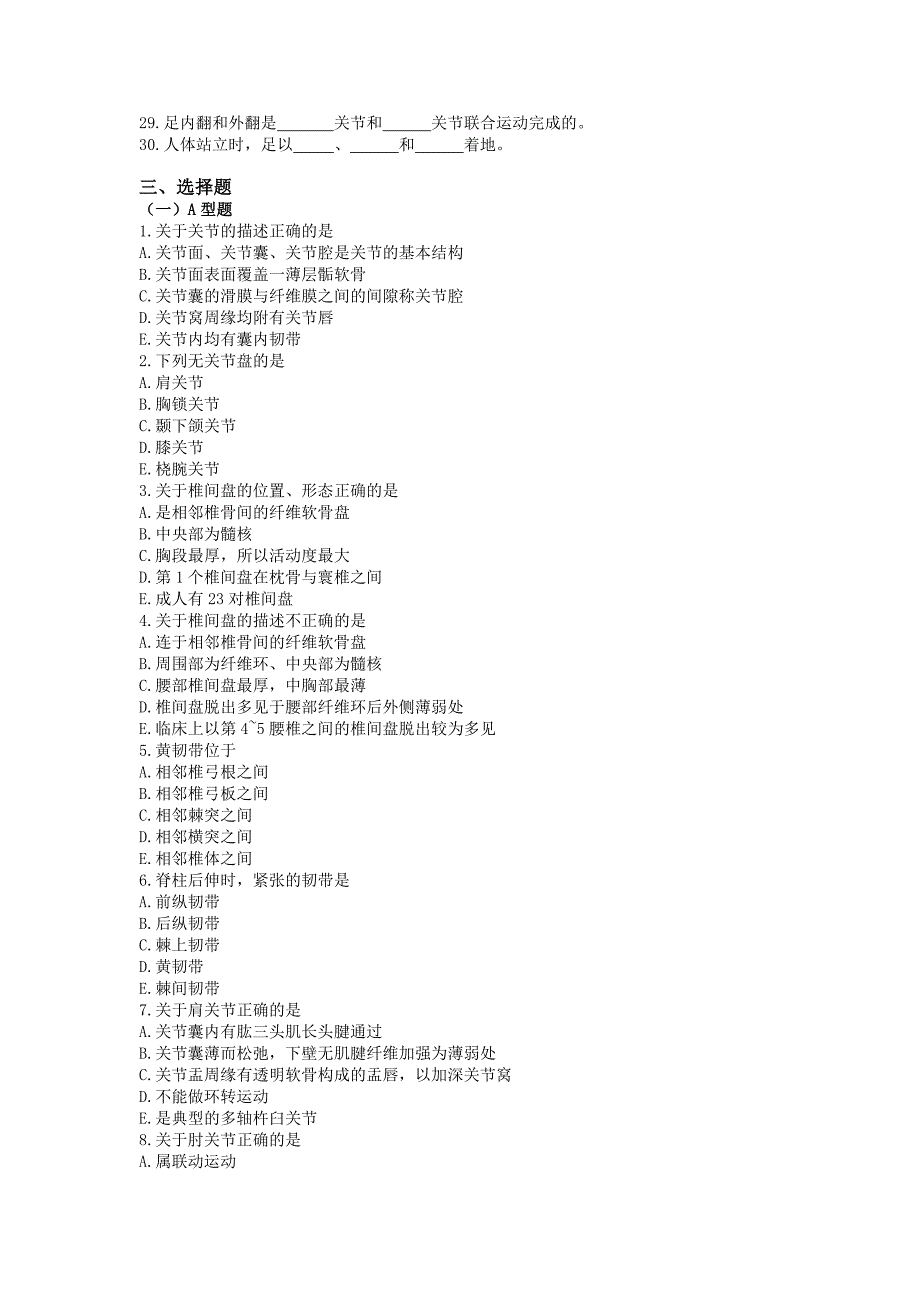 系统解剖学：骨连结_第2页