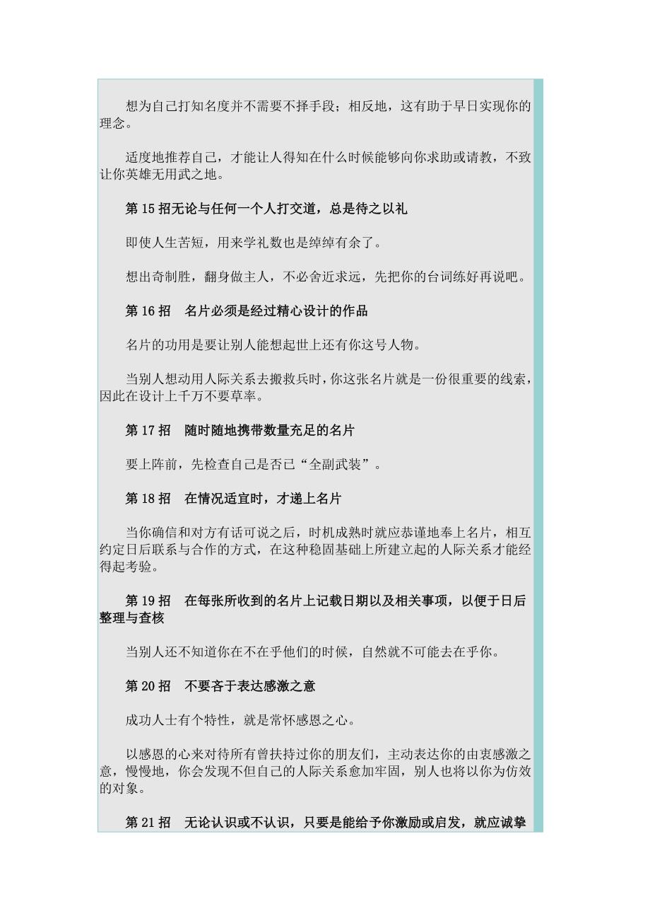 合理处理人际关系.doc_第3页