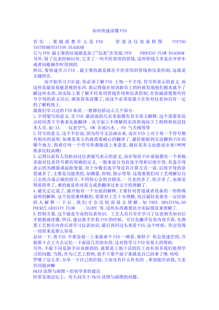 如何快速读懂P&amp;ID图.doc_第1页