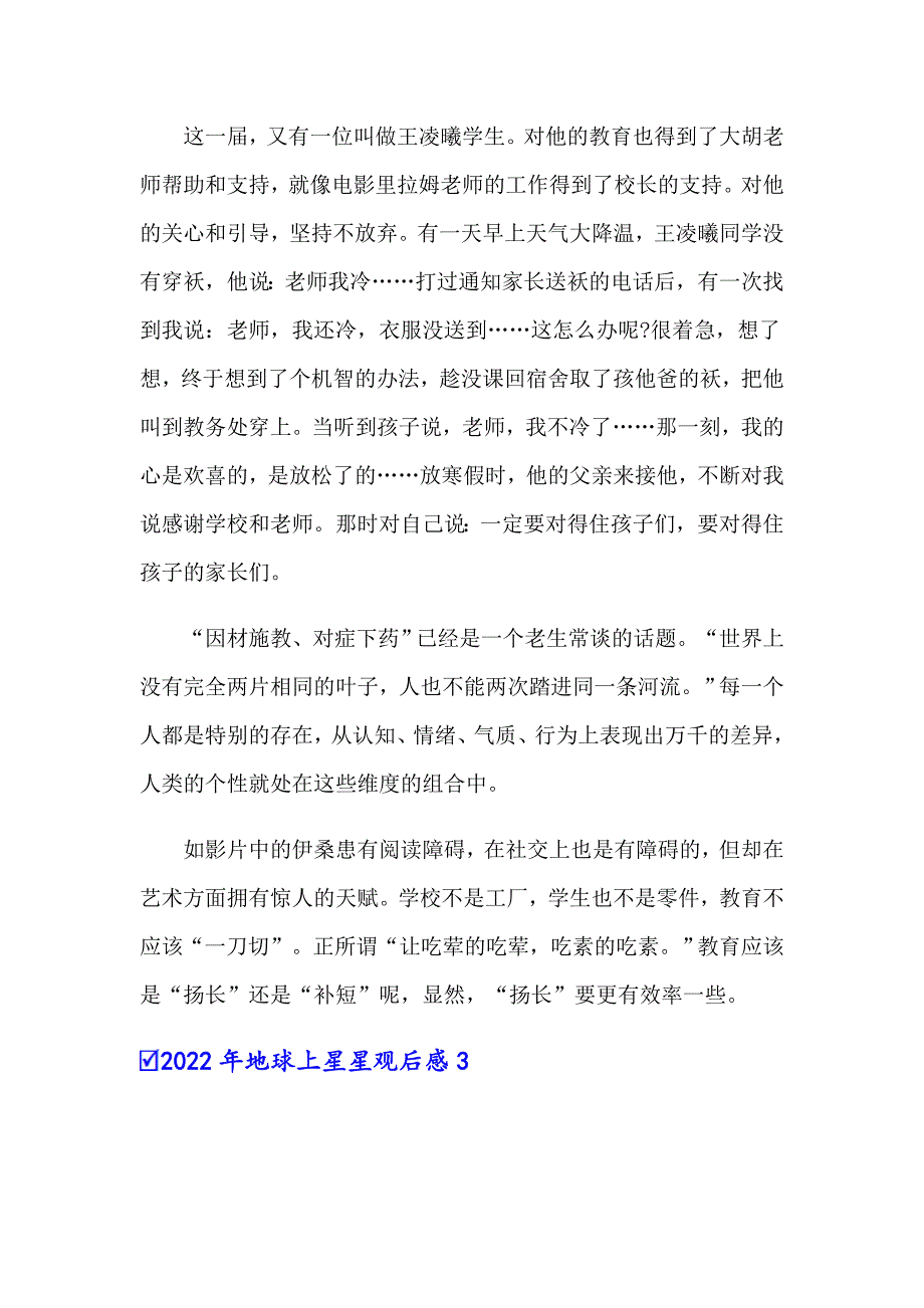 （汇编）2022年地球上星星观后感_第3页