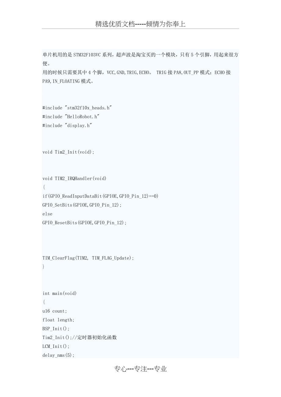 stm32超声波测距程序(共3页)_第1页