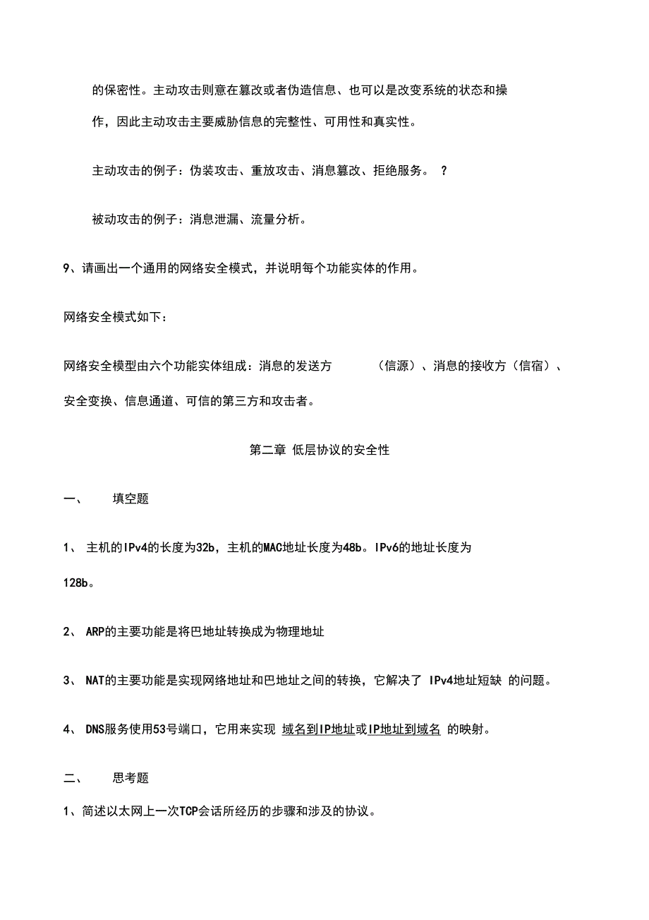 网络安全技术与实践第二版课后答案_第3页