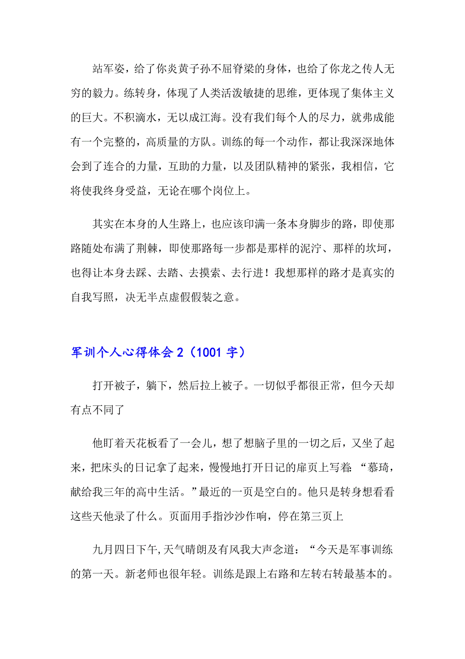 2023年军训个人心得体会(15篇)_第2页