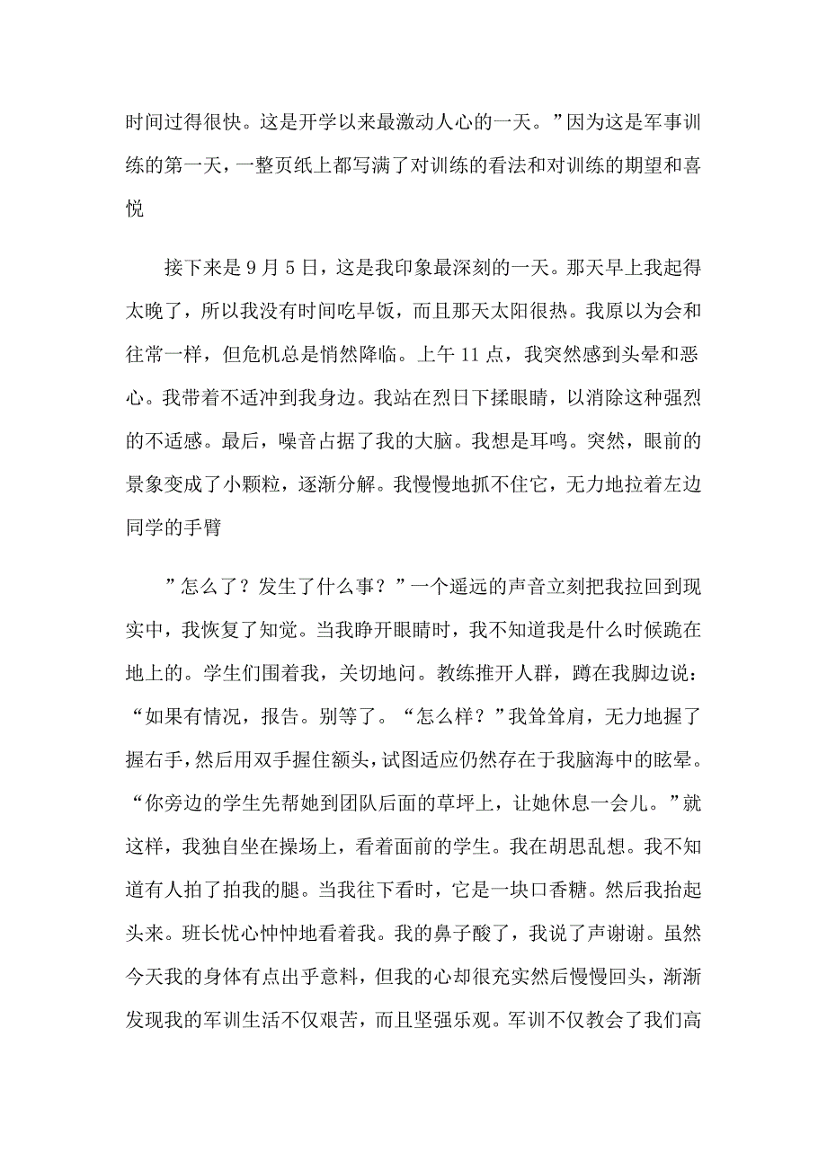 2023年军训个人心得体会(15篇)_第3页