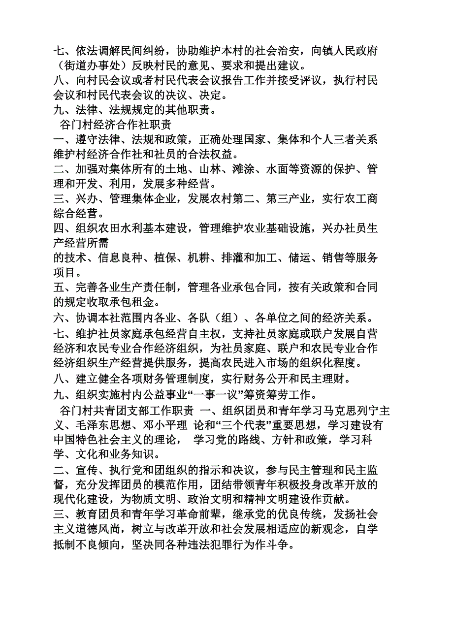 村级各项规章制度_第2页