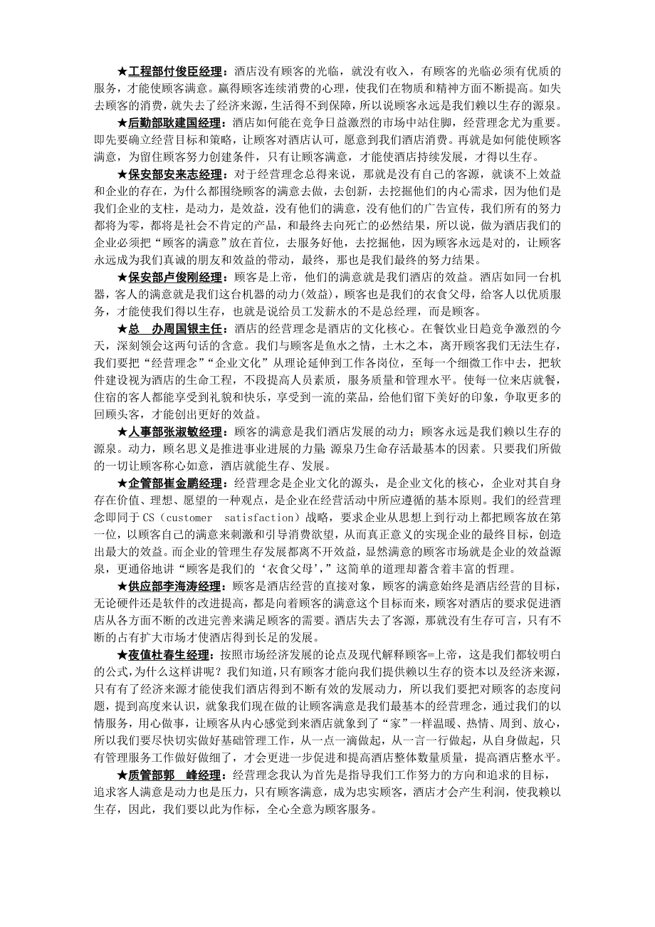 企业文化学习(第九期).doc_第2页