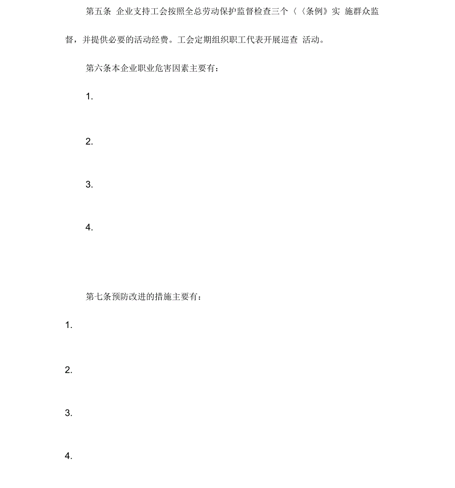 职业病防治专项集体合同_第3页