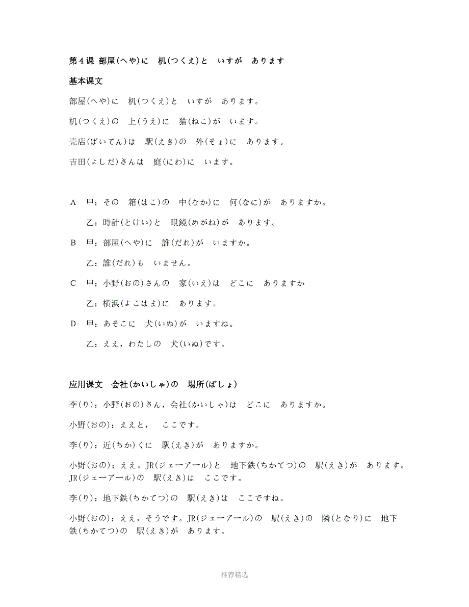 新版标准日本语初级上册课文_第5页