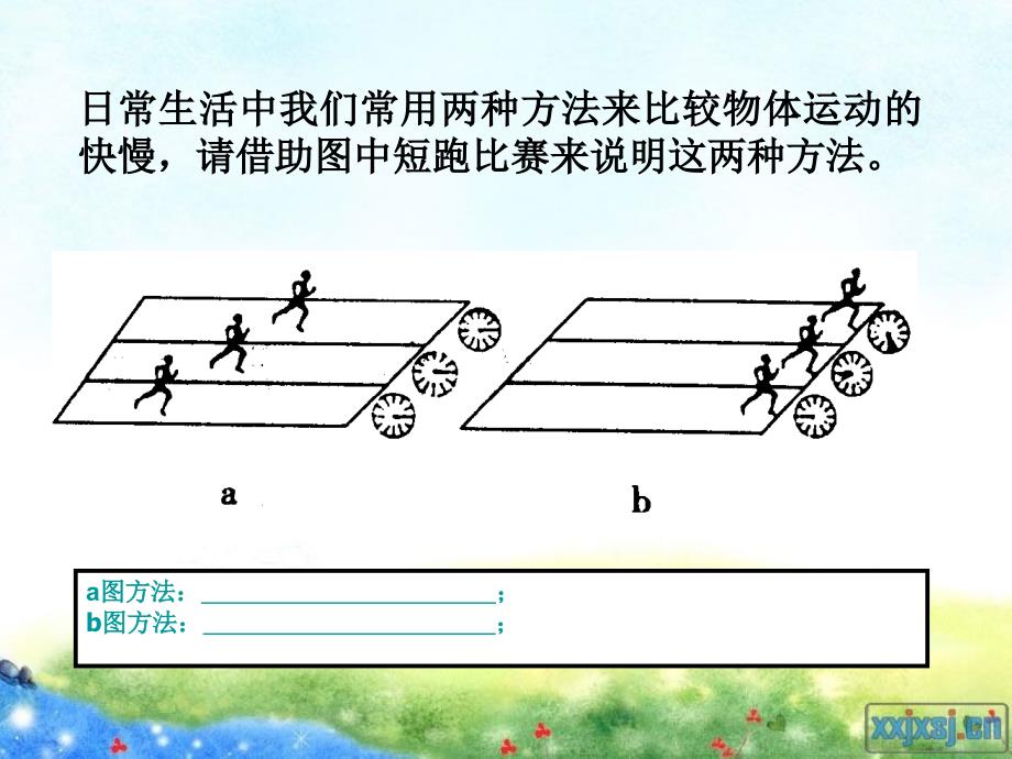 北师大版八年级物理上册32探究比较物体运动的快慢_第4页