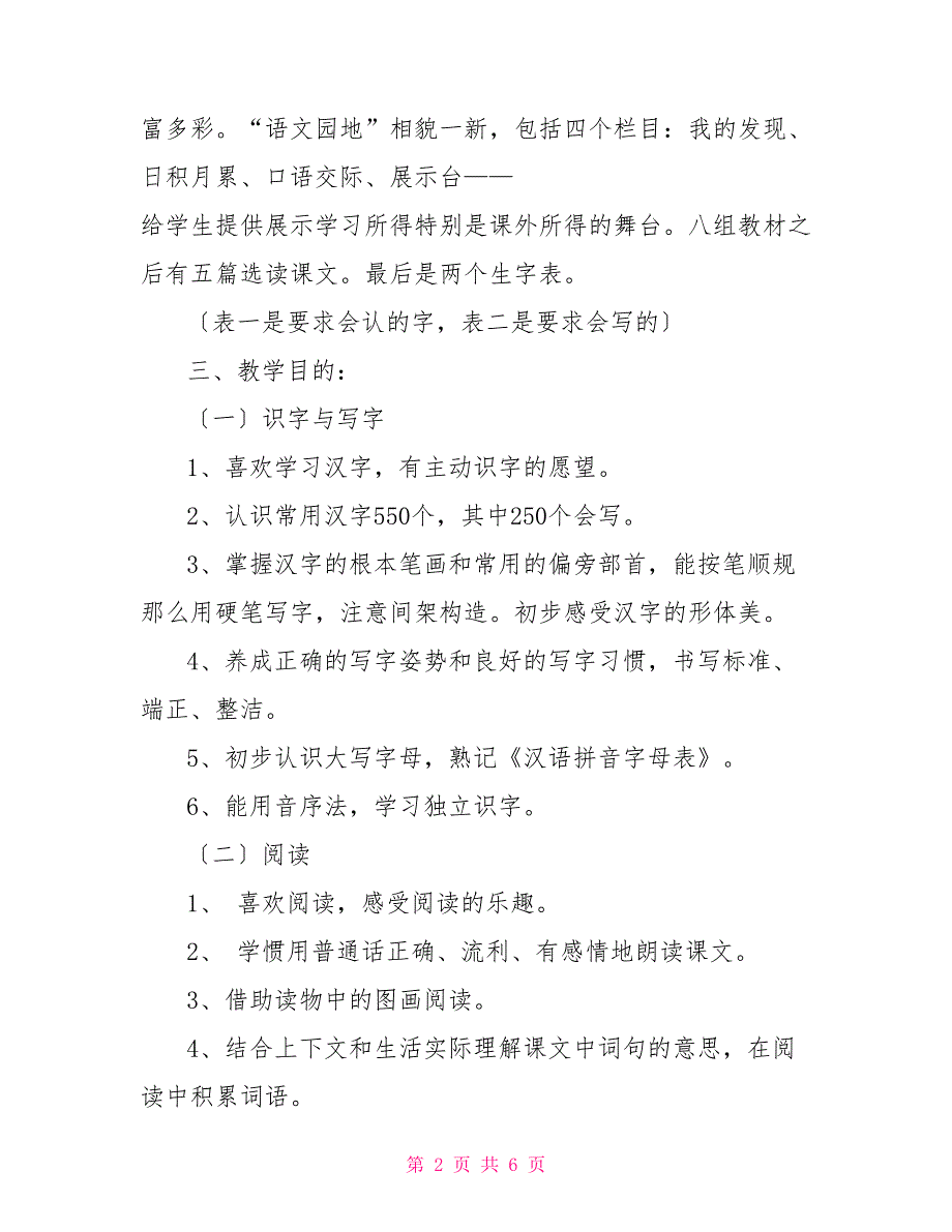 《识字》教案识字教案设计_第2页