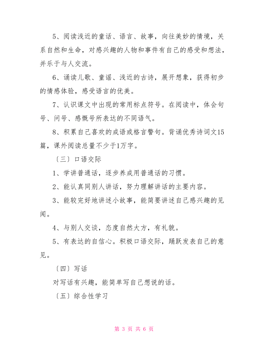 《识字》教案识字教案设计_第3页